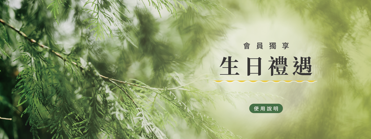 生日優惠｜茶籽堂